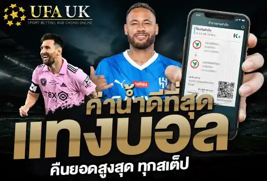 แทงบอล คาน้ำดี