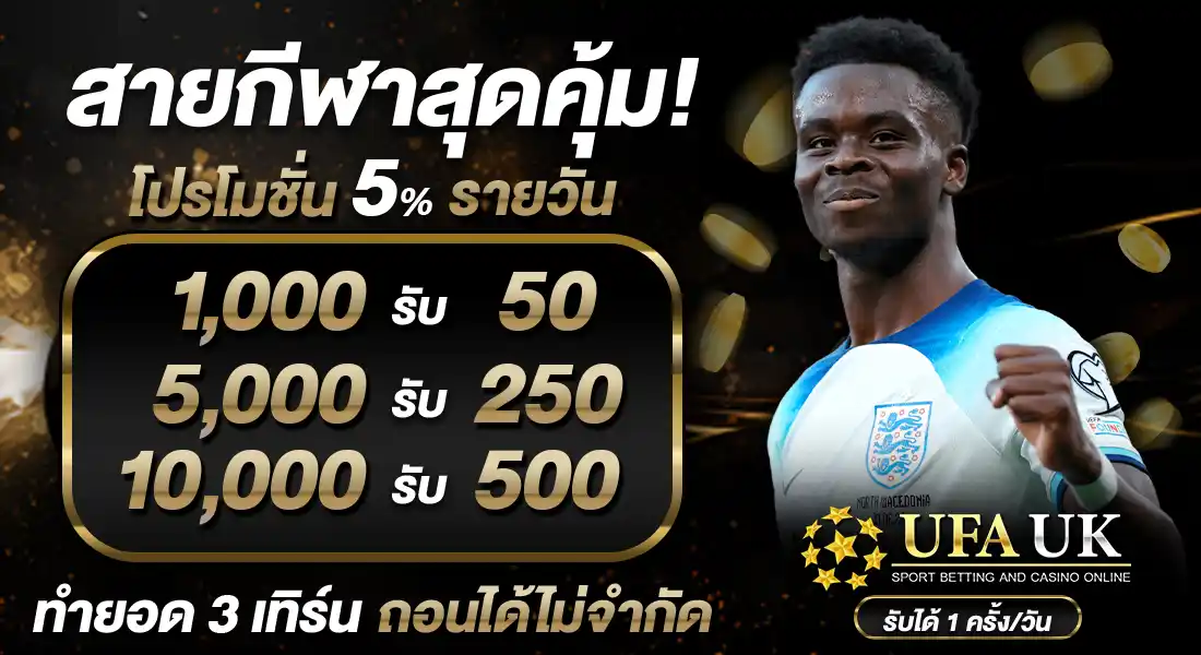 สายกีฬาสุดคุ้ม!