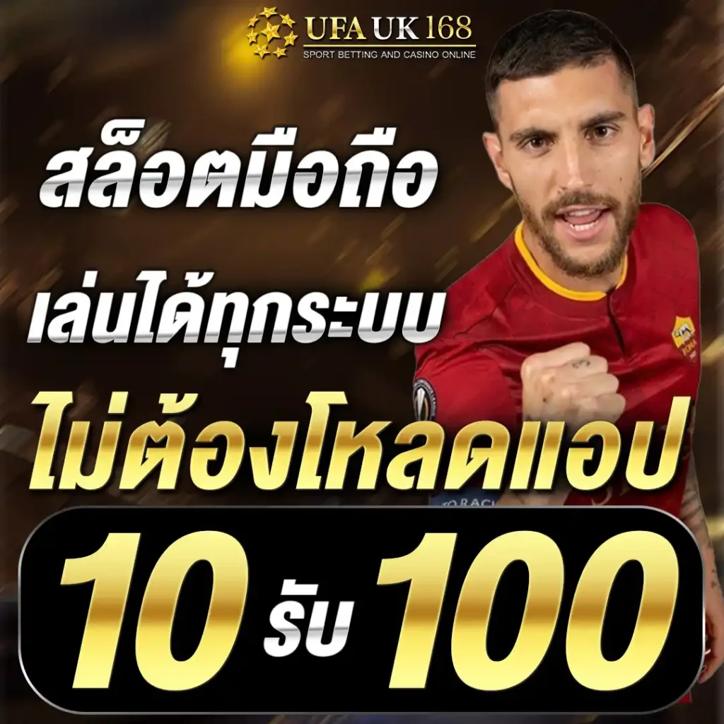 สล็อตมือถือ เล่นได้ทุกระบบ ไม่ต้องโหลดแอป